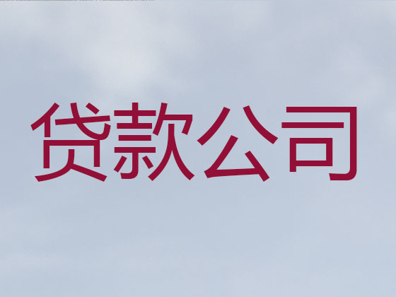 宿州正规贷款中介